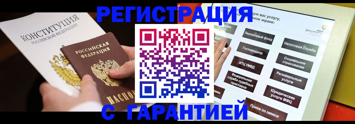 временная регистрация купить в Белгороде