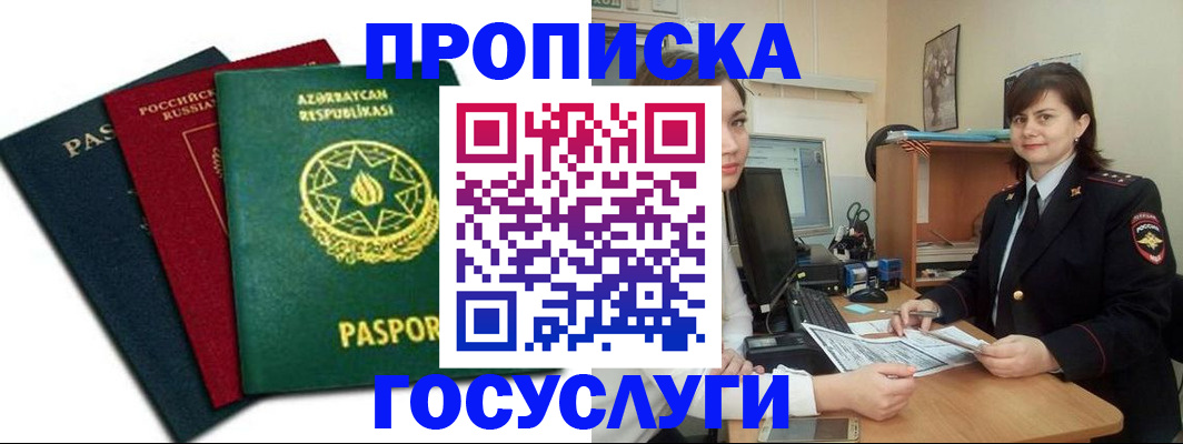 прописка штамп в Белгороде