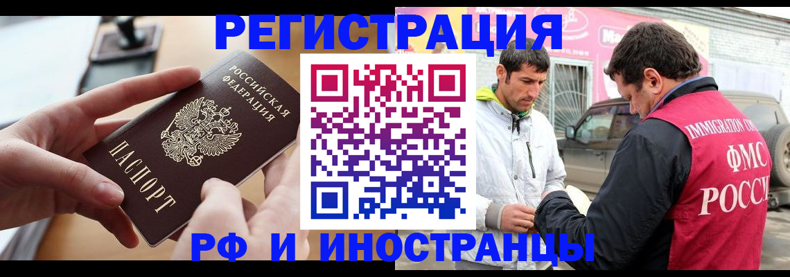 временная регистрация для школы в Белгороде