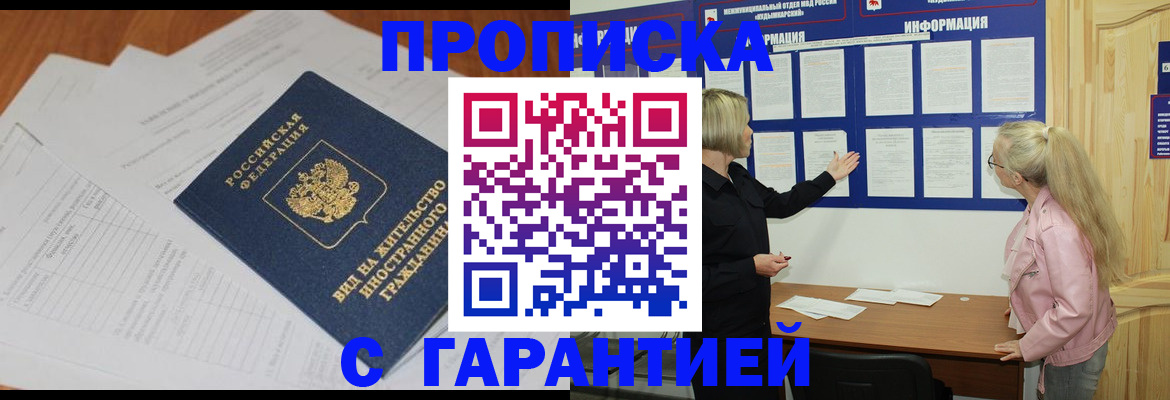 пропишу в квартире в Белгороде