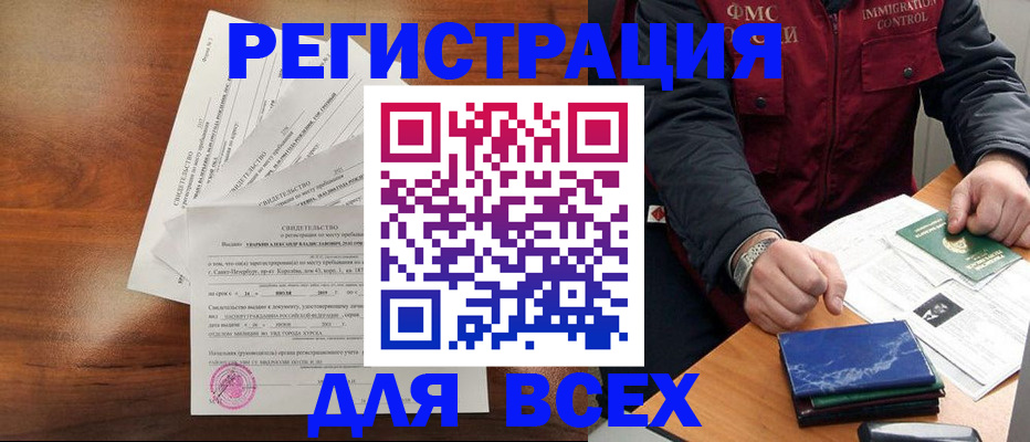 прописка поиск в Белгороде