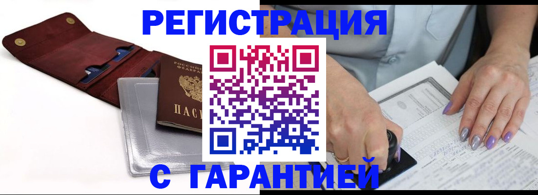 временная регистрация адрес в Белгороде