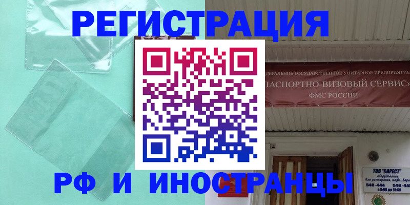 прописка гарантия в Белгороде