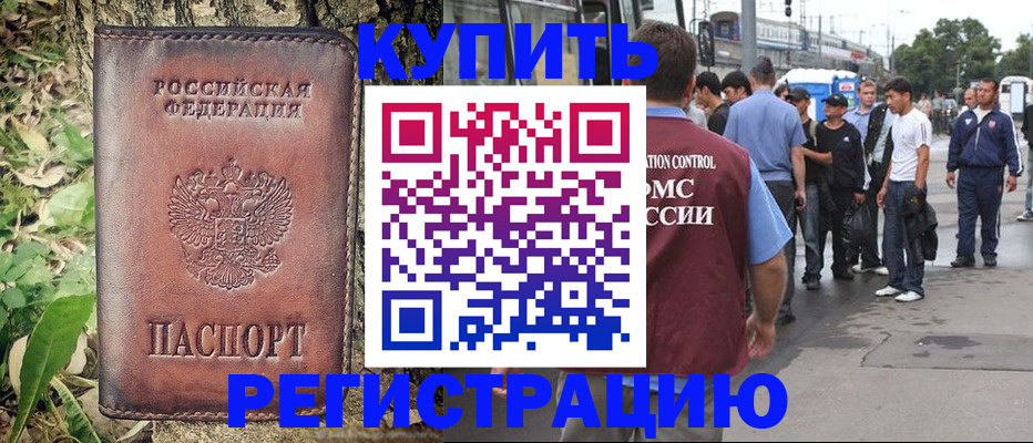 где прописаться в Белгороде