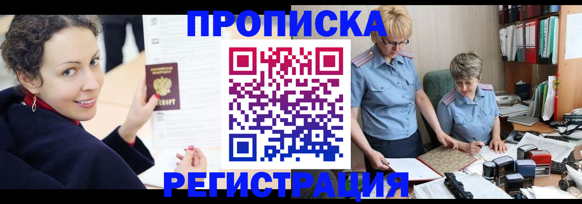 временная регистрация в квартире в Белгороде