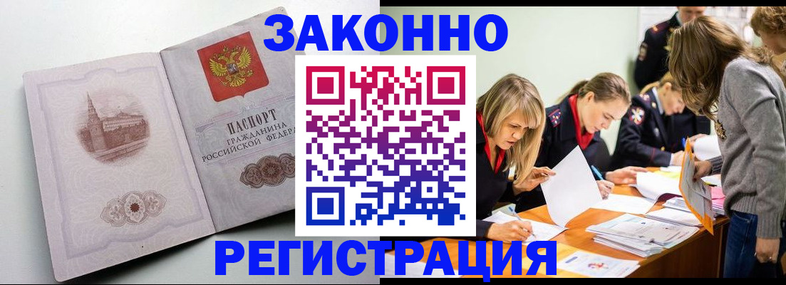 прописка для школы в Белгороде